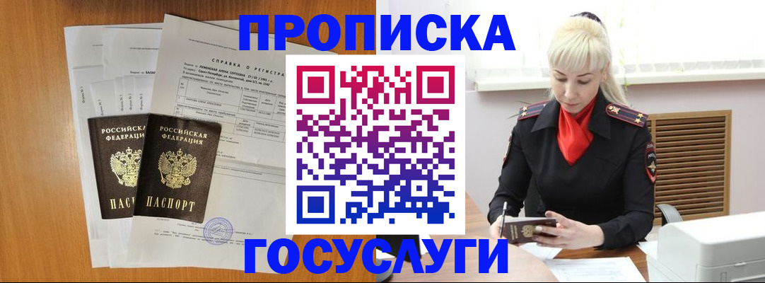 прописка иностранных граждан в Нерюнгри