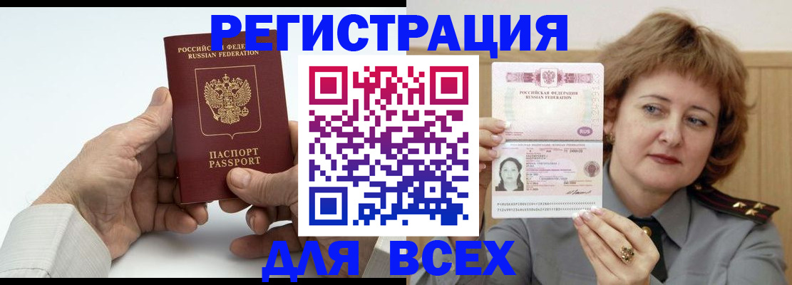 временная регистрация купить в Нерюнгри
