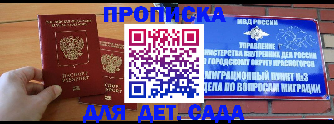 временная прописка в Нерюнгри